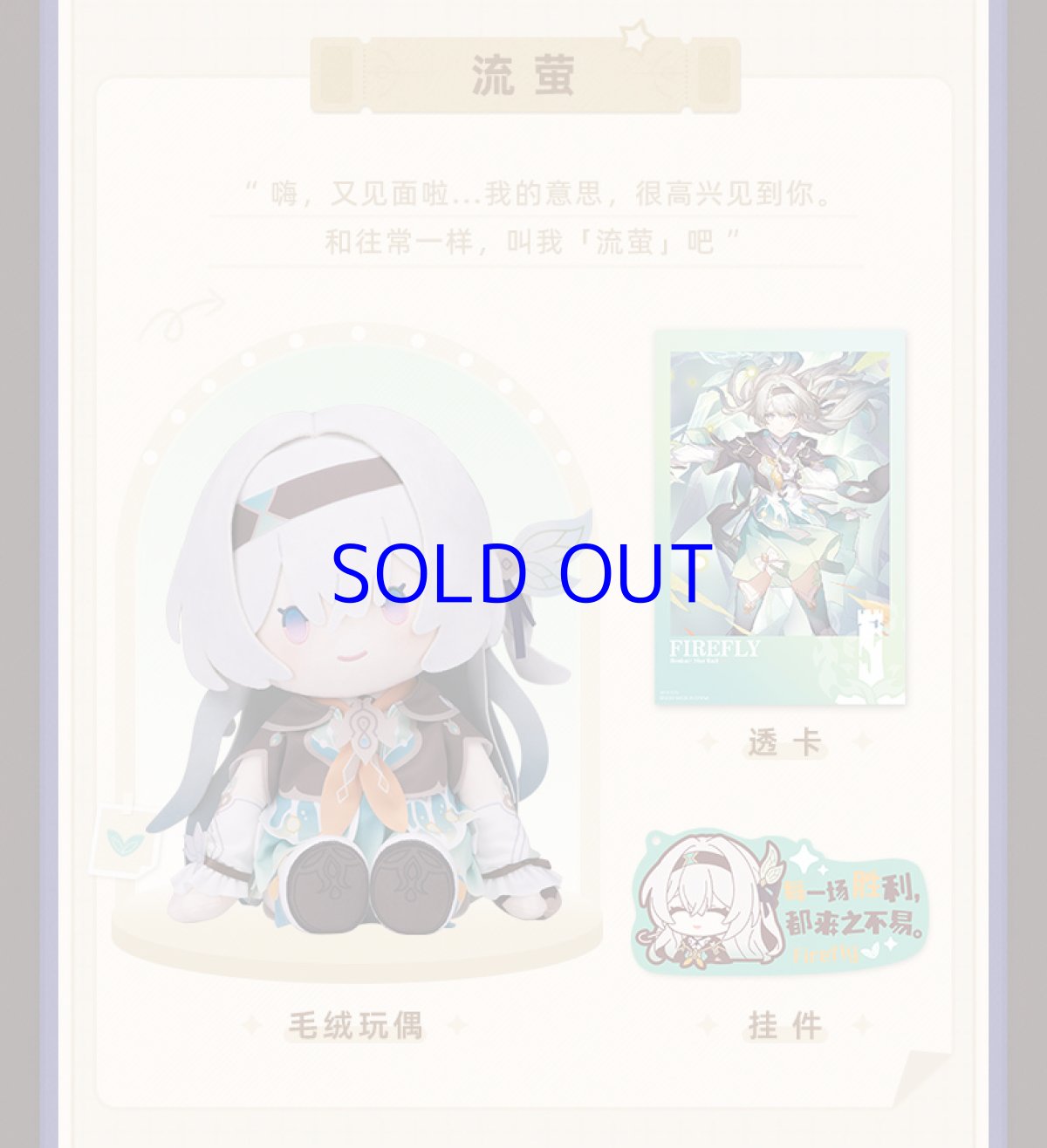 画像8: 崩壊：スターレイル　POTEPOTTE　ぬいぐるみ　Vol.2 (8)