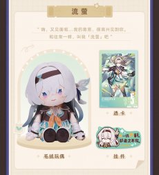 画像8: 崩壊：スターレイル　POTEPOTTE　ぬいぐるみ　Vol.2 (8)