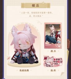 画像9: 崩壊：スターレイル　POTEPOTTE　ぬいぐるみ　Vol.2 (9)