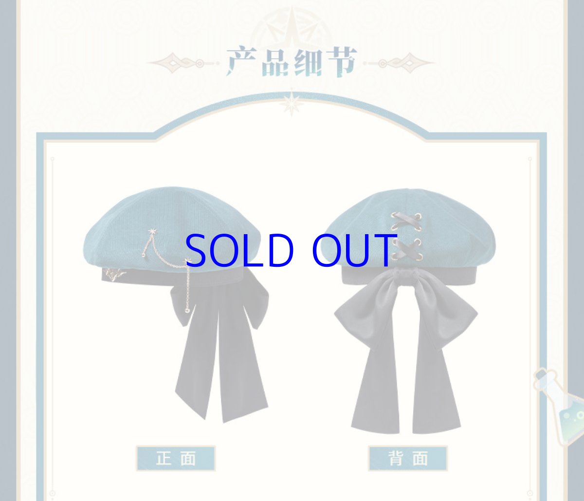 画像13: 【HSR 149pt】崩壊：スターレイル　アナイクスイメージ　ベレー帽　特典アクスタ付き【予約7月下旬】 (13)