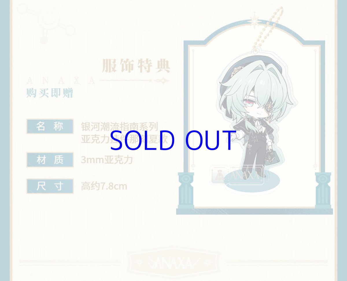 画像2: 【HSR 149pt】崩壊：スターレイル　アナイクスイメージ　ベレー帽　特典アクスタ付き【予約7月下旬】 (2)