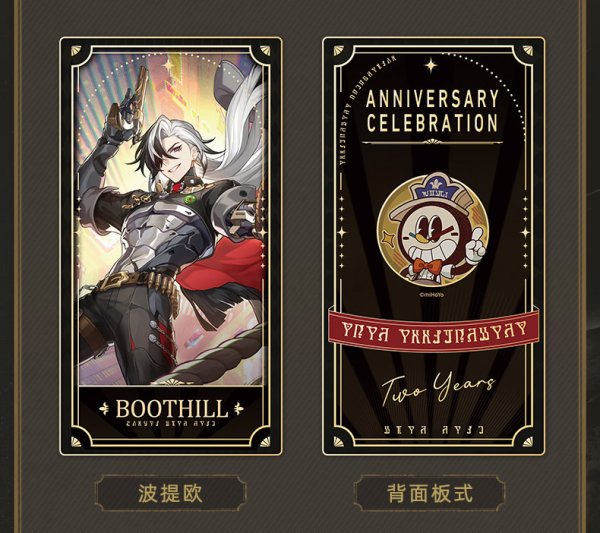 崩壊：スターレイル 2周年記念コレクションカード A組 ランダム単品