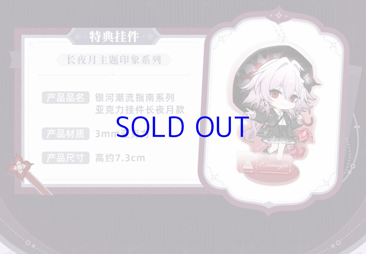 画像2: 崩壊：スターレイル　長夜月イメージ　ジーンズ　特典アクスタ付き【予約8月下旬】 (2)