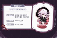 画像2: 【HSR 329pt】崩壊：スターレイル　長夜月イメージ　バッグ　特典アクスタ付き【予約8月下旬】 (2)