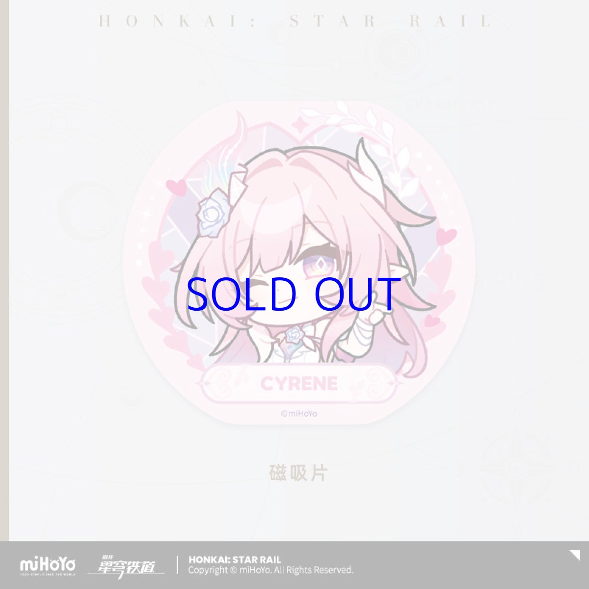 画像1: 崩壊：スターレイル　キュレネモチーフ冷却ファン用　マグネットシール【予約180日以内】 (1)