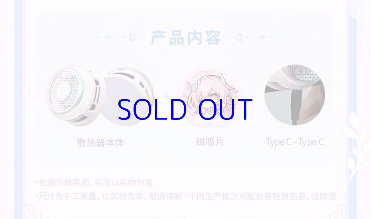 画像11: 【HSR 299pt】崩壊：スターレイル　キュレネモチーフ　スマホ冷却ファン【予約180日以内】 (11)
