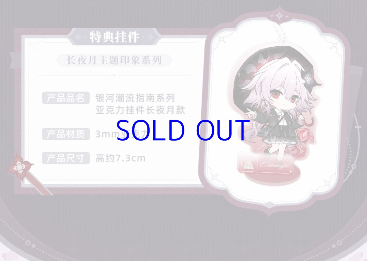 画像2: 【HSR 209pt】崩壊：スターレイル　長夜月イメージ　長傘　特典アクスタ付き【予約10月下旬】 (2)
