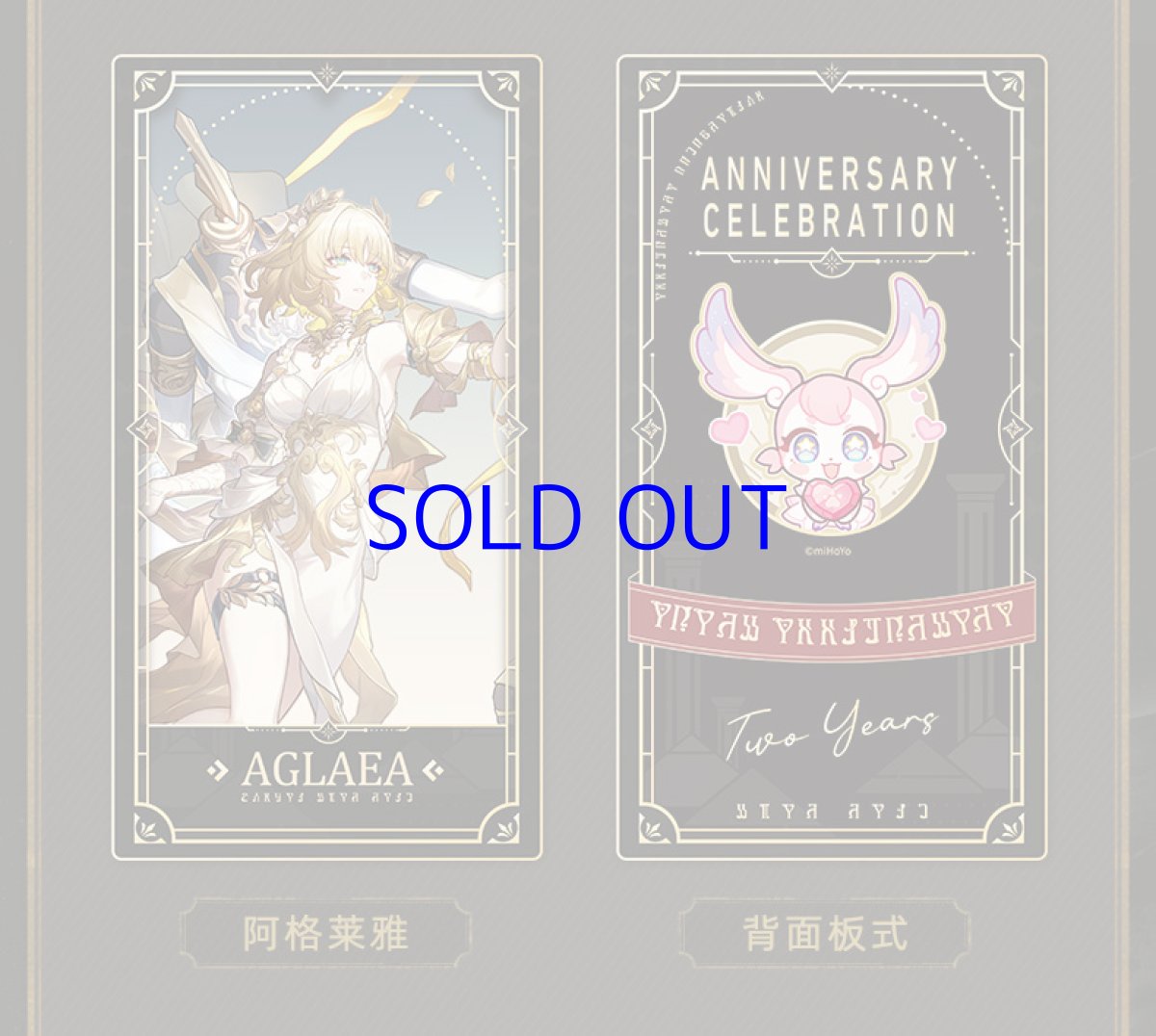 画像22: 崩壊：スターレイル　2周年記念コレクションカードセット【予約180日以内】 (22)