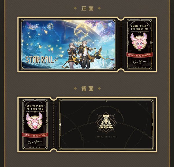 崩壊：スターレイル 2周年記念コレクションカードセット【予約180日