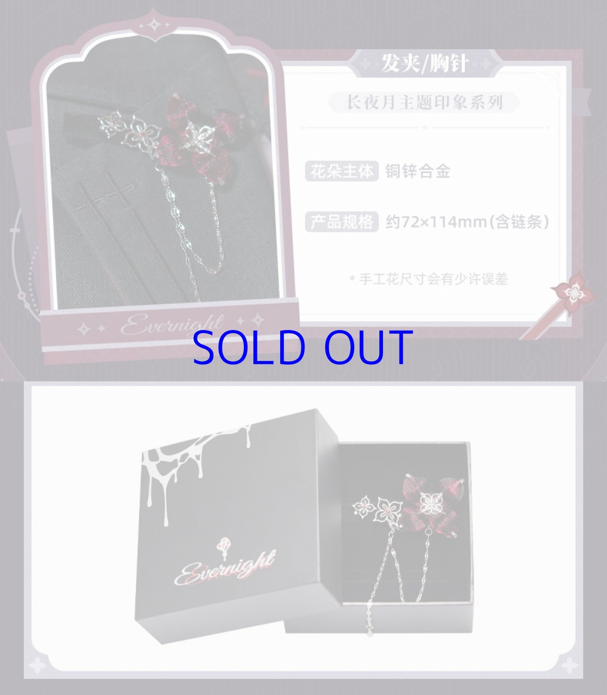 画像11: 【HSR 89pt】崩壊：スターレイル　長夜月イメージ　2WAY髪飾り【予約8月下旬】 (11)