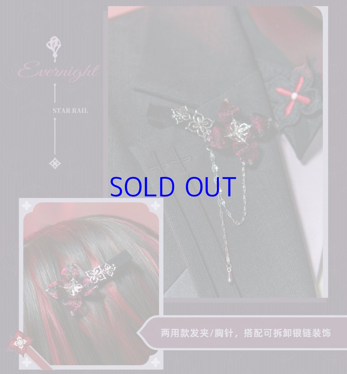 画像7: 【HSR 89pt】崩壊：スターレイル　長夜月イメージ　2WAY髪飾り【予約8月下旬】 (7)