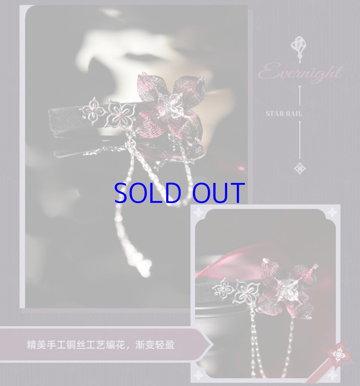 画像8: 【HSR 89pt】崩壊：スターレイル　長夜月イメージ　2WAY髪飾り【予約8月下旬】 (8)