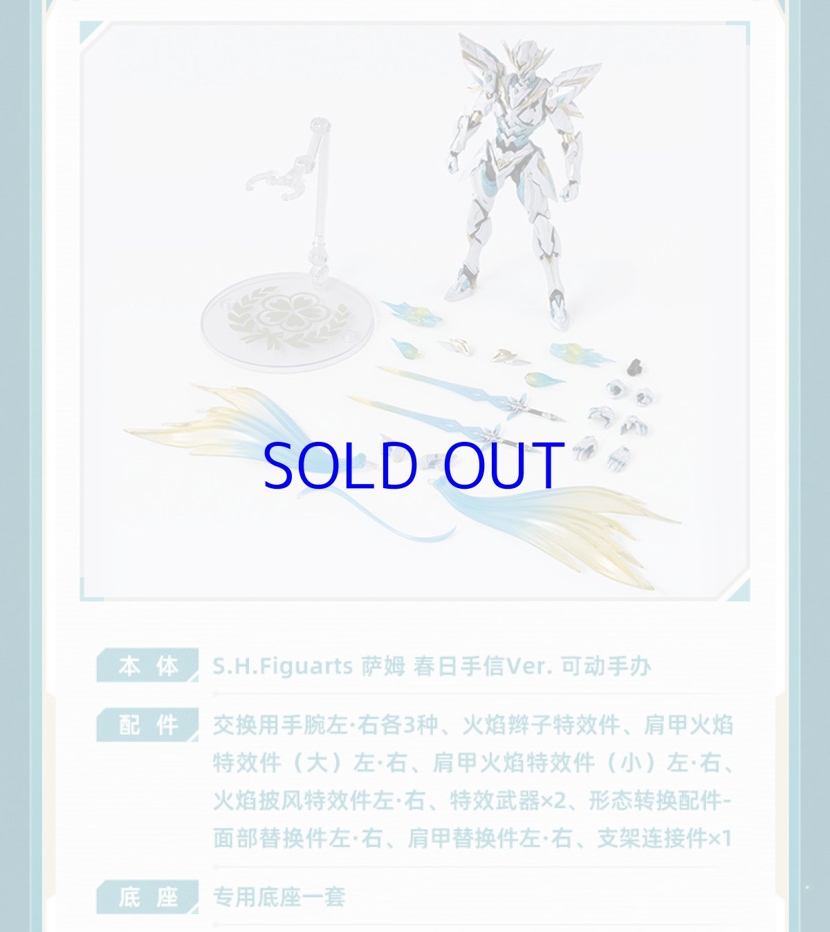 画像7: 崩壊：スターレイル　S.H.Figuarts　サム・春の贈り物　特典バッジ付き【予約2027年2月】 (7)