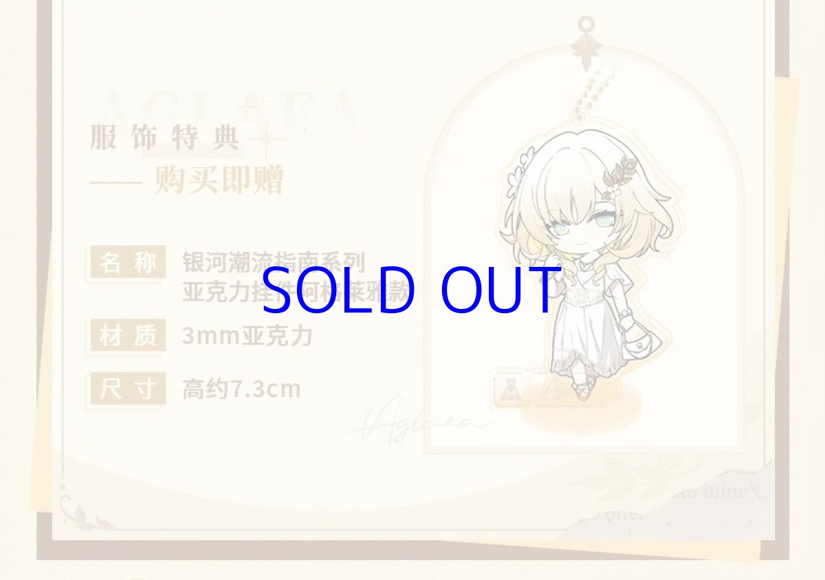画像2: 崩壊：スターレイル　アグライアイメージ　ワンピース　特典アクスタ付き【予約180日以内】 (2)