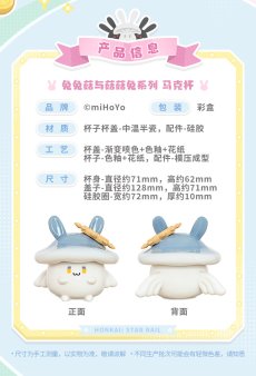 画像6: 【HSR 149pt】崩壊：スターレイル　タケタケ冒険記　チュンノコ　マグカップ【予約180日以内】 (6)