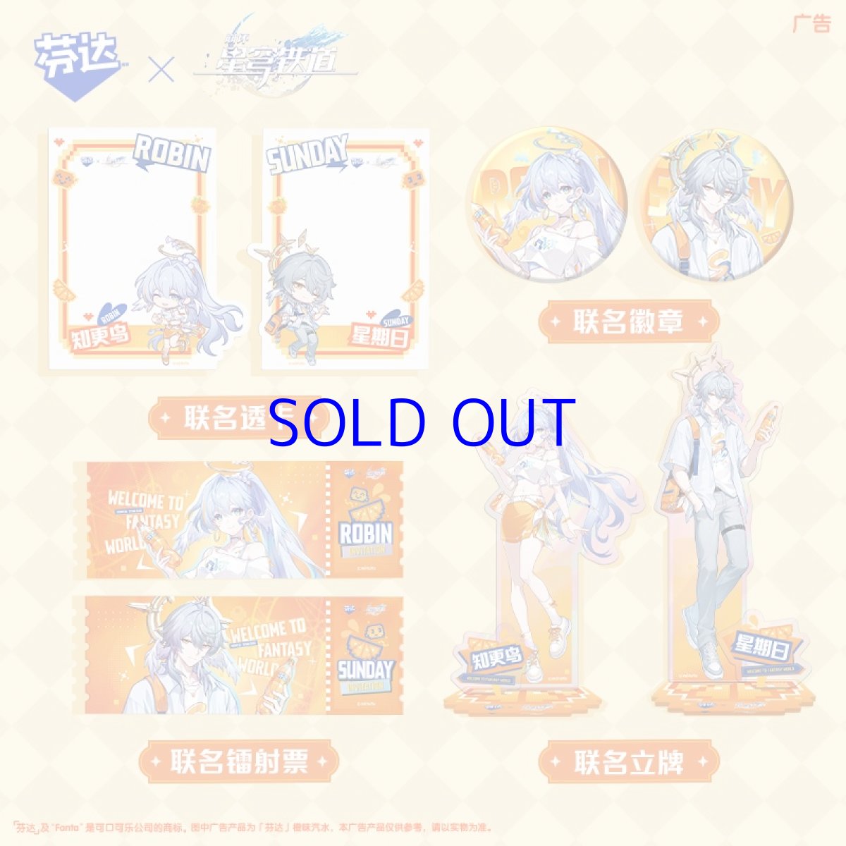 画像1: 崩壊：スターレイル　ファンタコラボ　グッズボックス【数量限定】【ドリンクなし】 (1)
