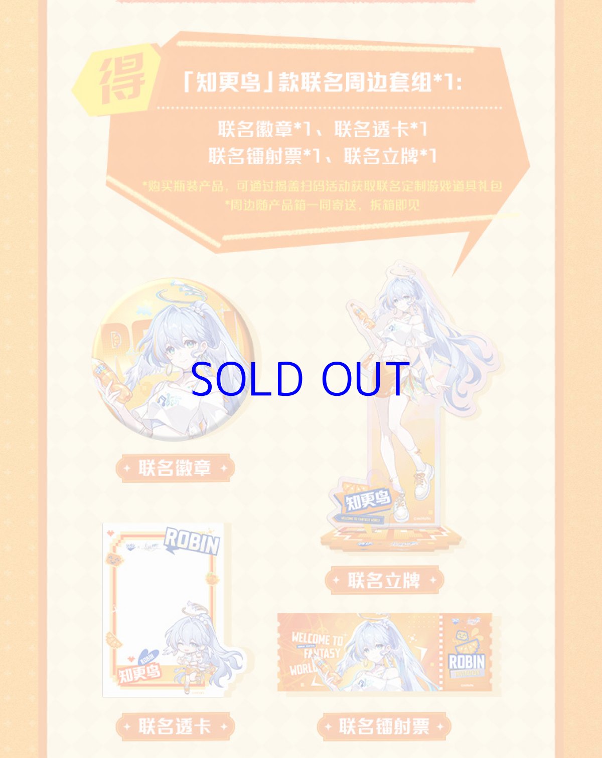 画像3: 崩壊：スターレイル　ファンタコラボ　グッズボックス【数量限定】【ドリンクなし】 (3)