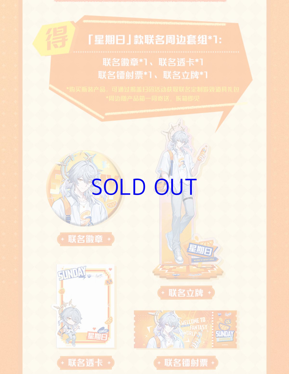 画像4: 崩壊：スターレイル　ファンタコラボ　グッズボックス【数量限定】【ドリンクなし】 (4)