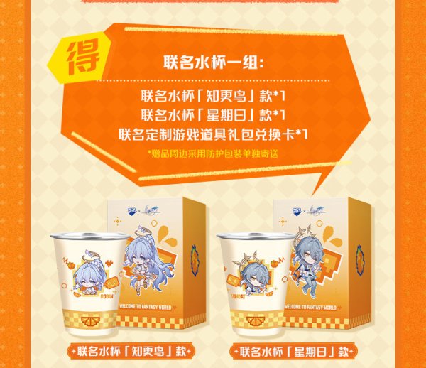 崩壊：スターレイル ファンタコラボ コップ【数量限定】【ドリンクなし
