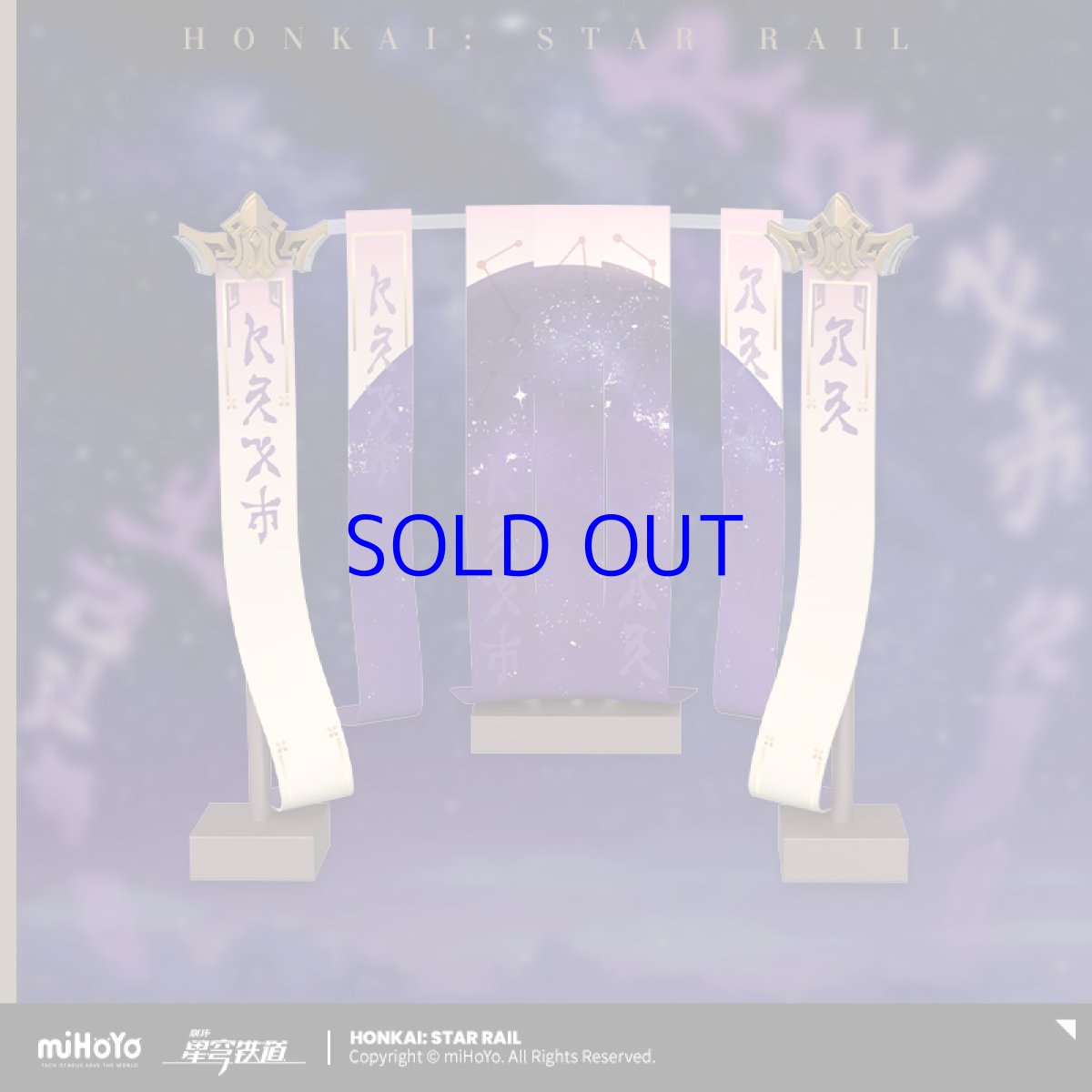 画像1: 【HSR 148pt】崩壊：スターレイル　符玄　1/7 フィギュア背景パーツ「禳星占曜幡」 (1)