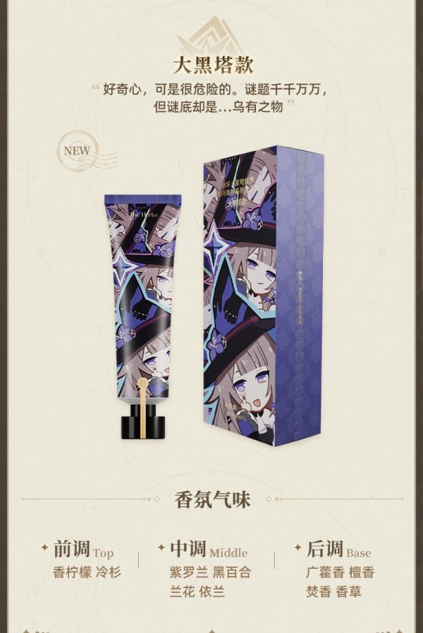 崩壊スターレイル ハンドクリーム　香水　公式正規品 ファイノン　モーディス 崩壊スターレイル ハンドクリーム 香水 公式正規品 ファイノン
