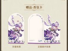 画像37: 崩壊：スターレイル　イメージアロマ　香水（全13種類）【2点まで】【特殊航空便、船便】 (37)