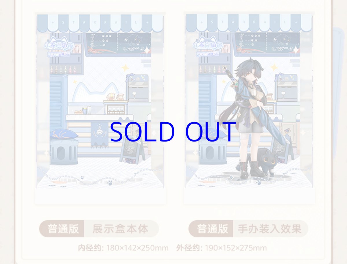 画像8: 崩壊：スターレイル　ちびねこ　フィギュア展示ケース　LEDライトなし（6種類） (8)