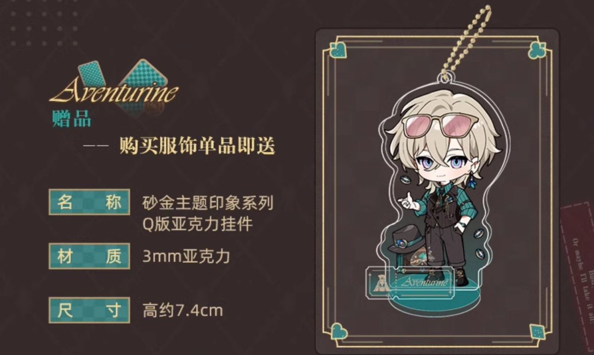 画像2: 崩壊：スターレイル　アベンチュリンイメージ　ベスト　特典アクスタ付き (2)