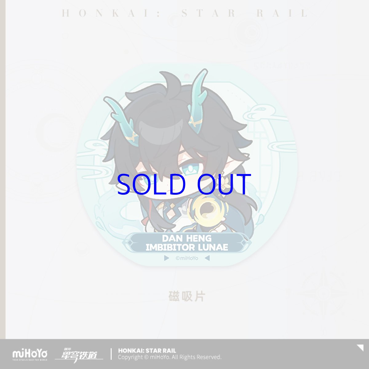 画像1: 崩壊：スターレイル　丹恒・飲月モチーフ冷却ファン用　マグネットシール (1)