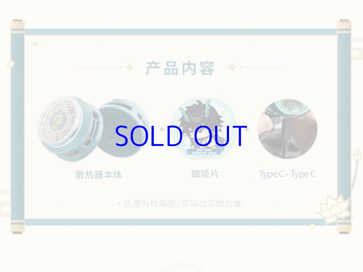 画像6: 崩壊：スターレイル　丹恒・飲月モチーフ　スマホ冷却ファン (6)