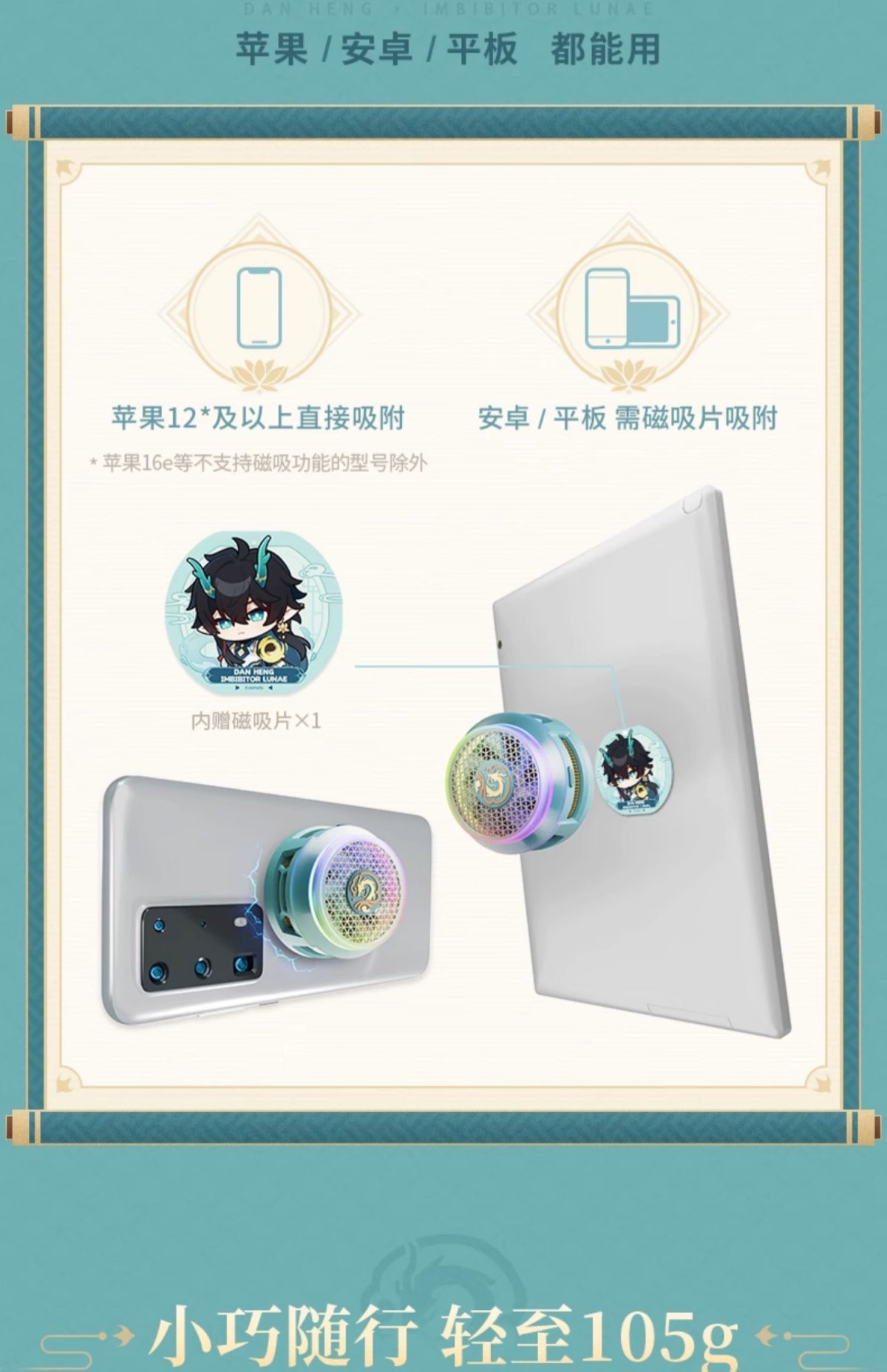 画像2: 【HSR 19pt】崩壊：スターレイル　丹恒・飲月モチーフ冷却ファン用　マグネットシール (2)