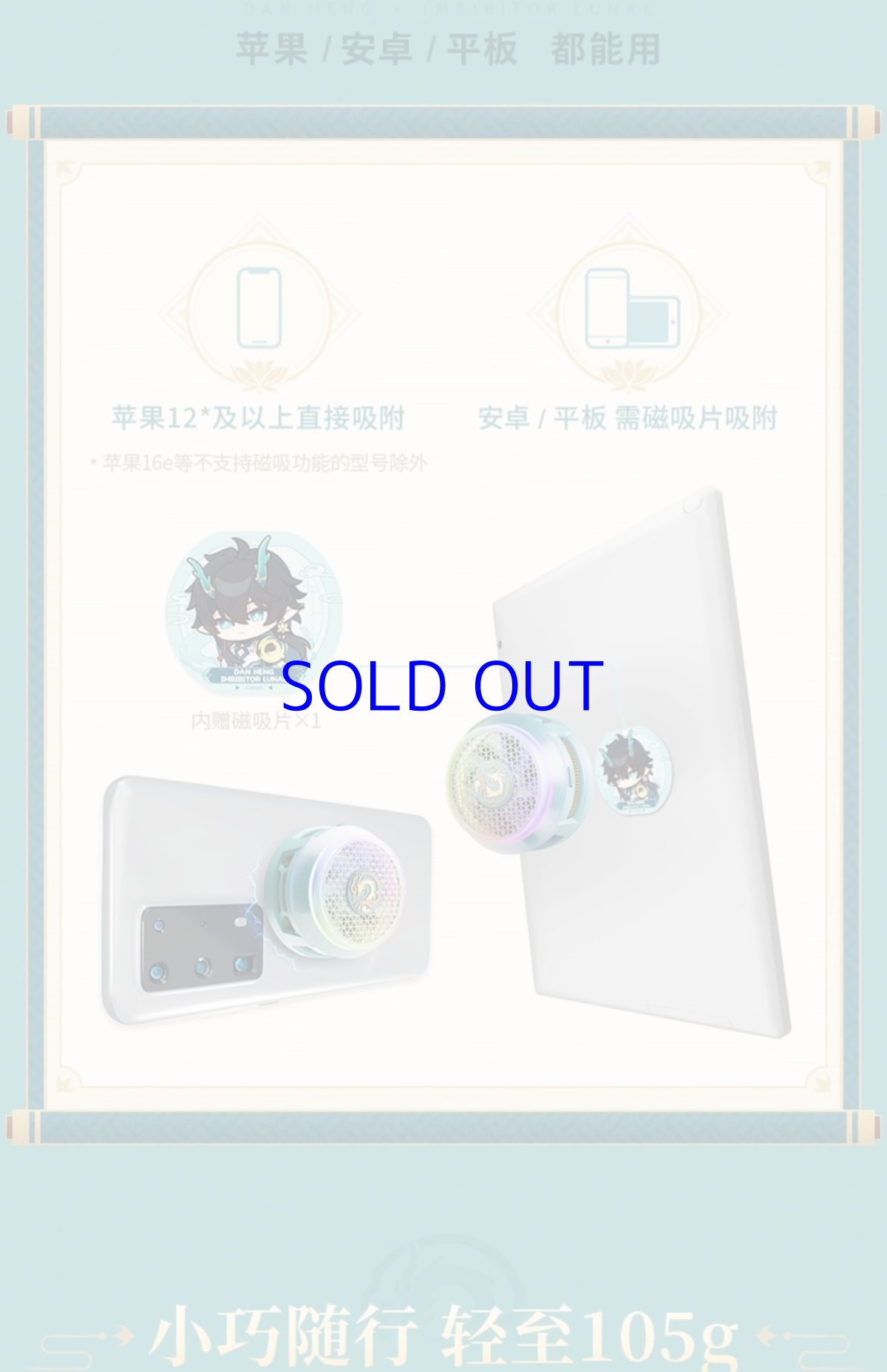 画像2: 崩壊：スターレイル　丹恒・飲月モチーフ冷却ファン用　マグネットシール (2)