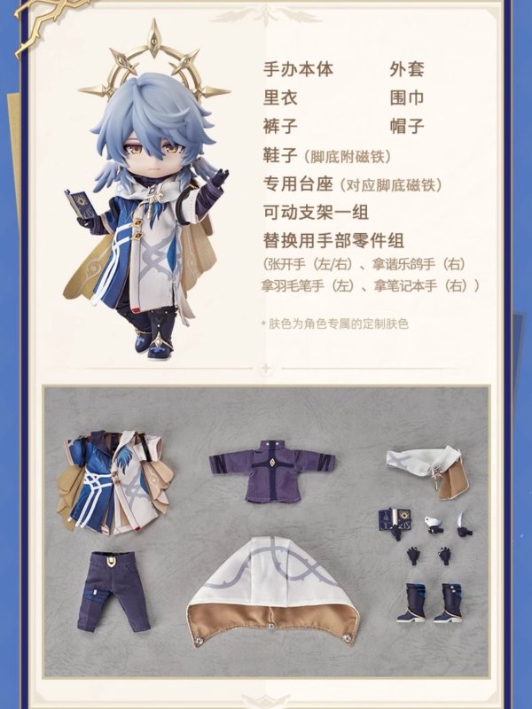 HSR 499pt】崩壊：スターレイル ねんどろいどどーる サンデー - HAKUTEA