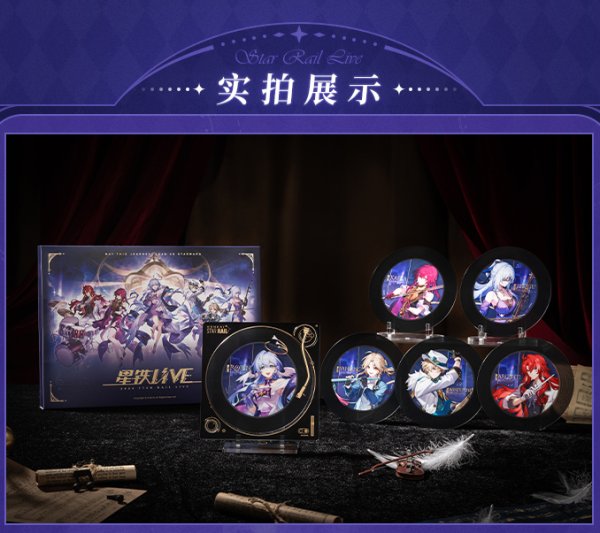 未開封】崩壊スターレイル 2025 STAR RAIL LIVE 特典BOX Honkai Star