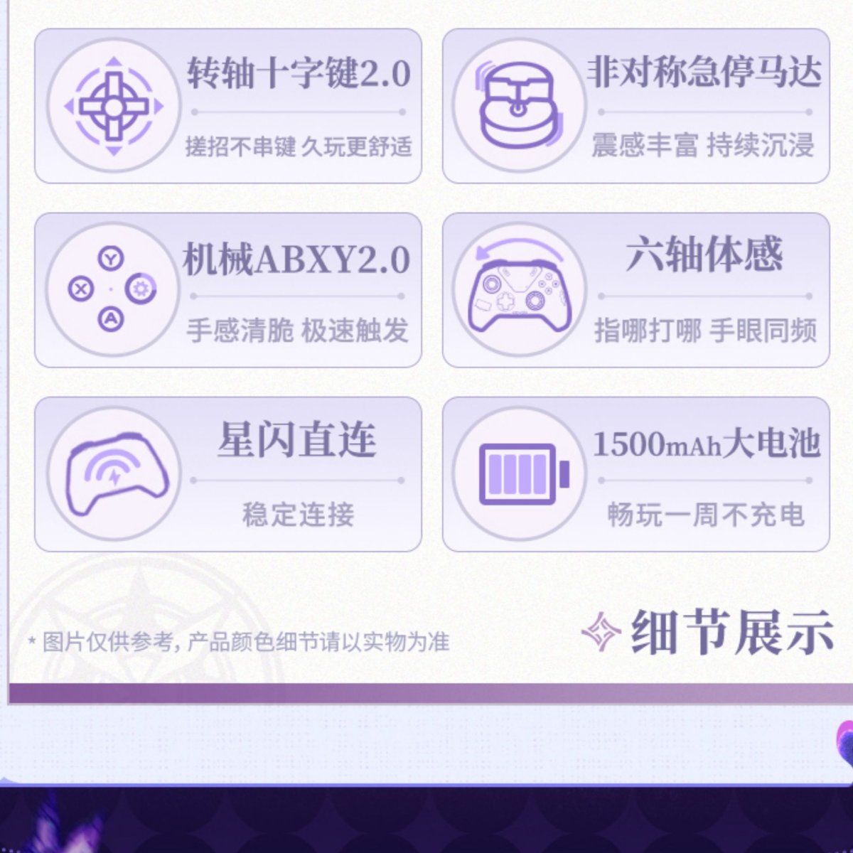 画像8: 崩壊：スターレイル　FlyDigi APEX5　キャストリスモチーフ　コントローラー&充電用ドックセット【特殊航空便、船便】 (8)