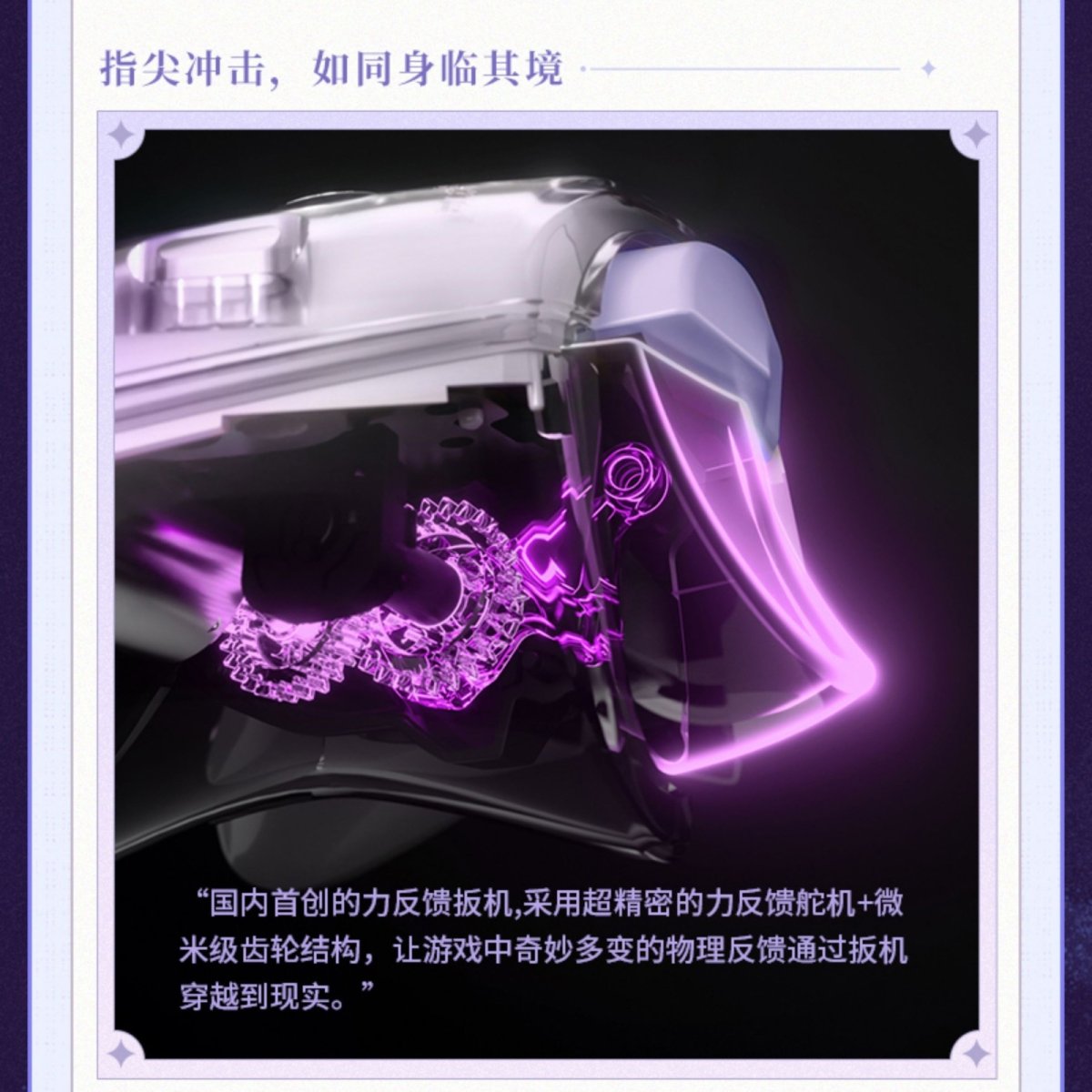 画像10: 崩壊：スターレイル　FlyDigi APEX5　キャストリスモチーフ　コントローラー&充電用ドックセット【特殊航空便、船便】 (10)