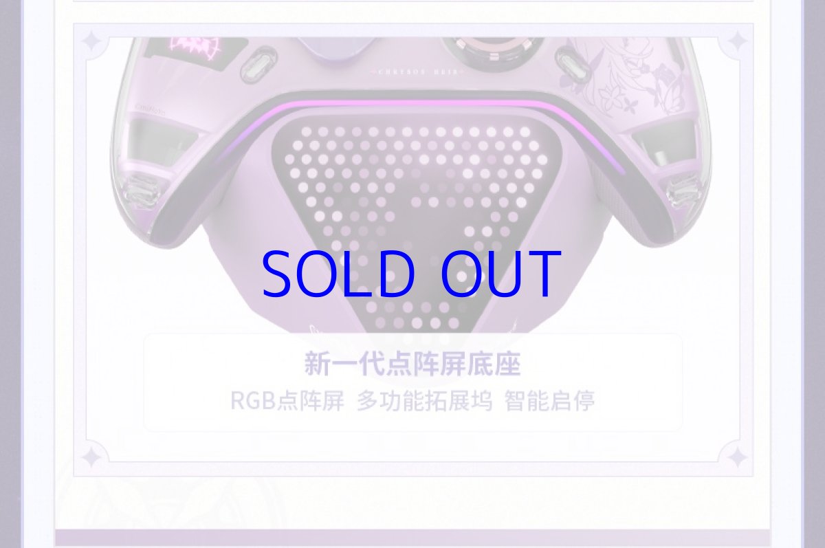 画像15: 崩壊：スターレイル　FlyDigi APEX5　キャストリスモチーフ　コントローラー&充電用ドックセット【特殊航空便、船便】 (15)