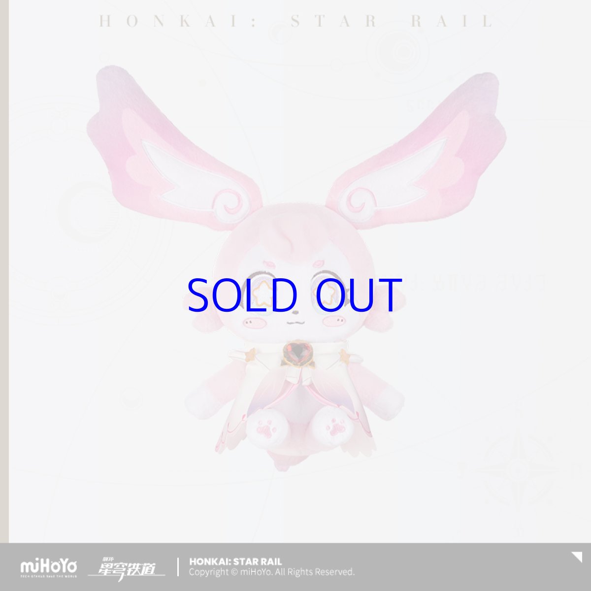 画像7: 崩壊：スターレイル　ミュリオン　ぬいぐるみ【予約180日以内】 (7)