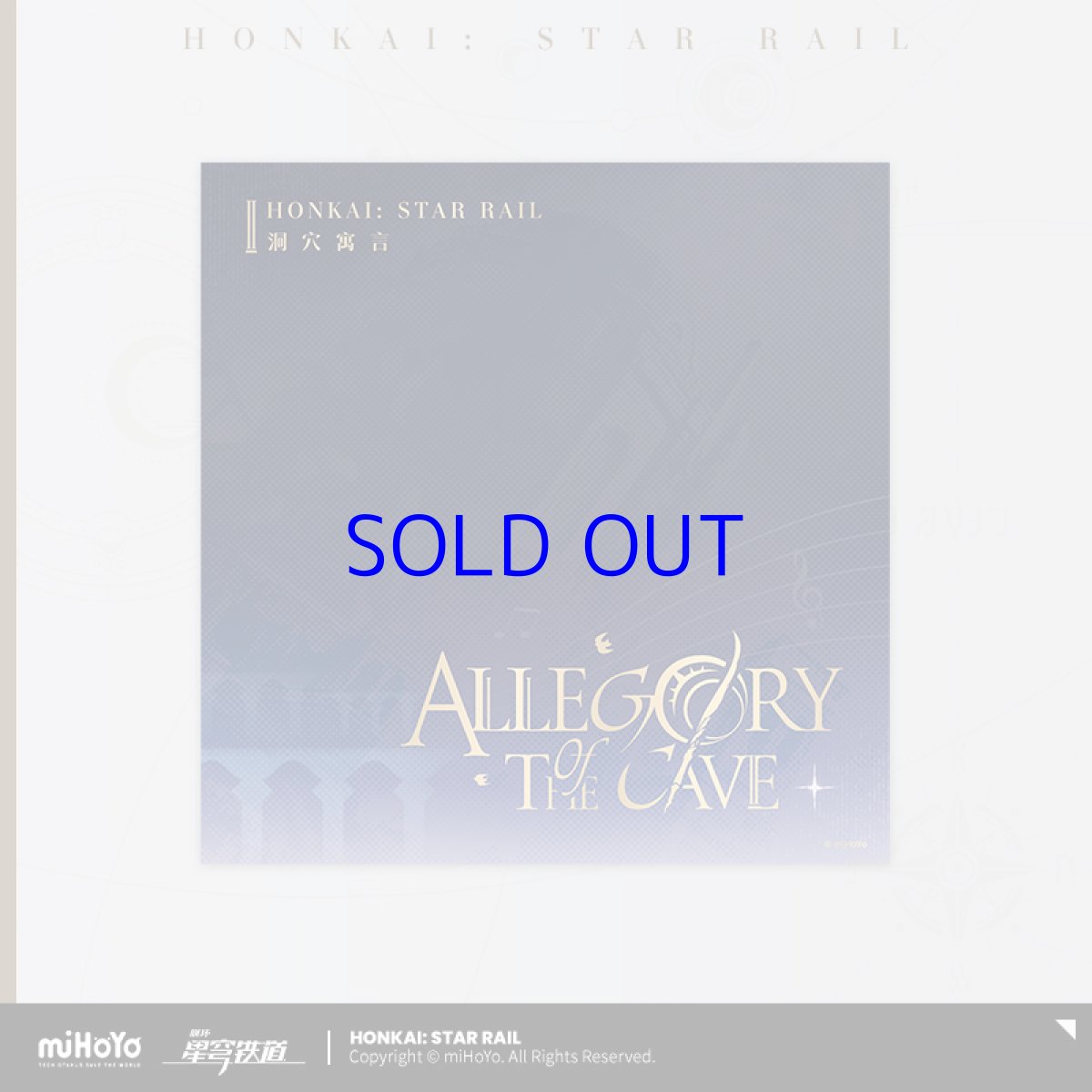 画像2: 崩壊：スターレイル　『洞窟の寓話』CDアルバム (2)