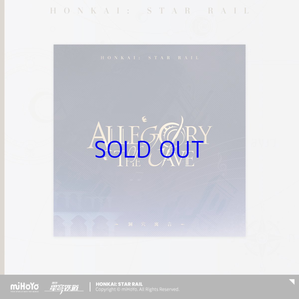 画像4: 崩壊：スターレイル　『洞窟の寓話』CDアルバム (4)