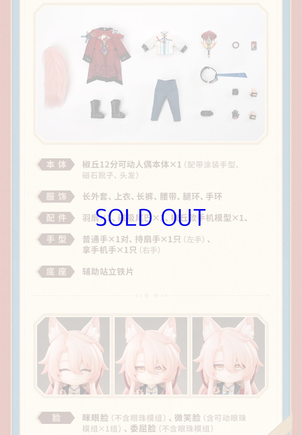 画像8: 崩壊：スターレイル　椒丘　PICCODO　1/12 可動フィギュア　特典バッジ付き【予約2026年7月】 (8)