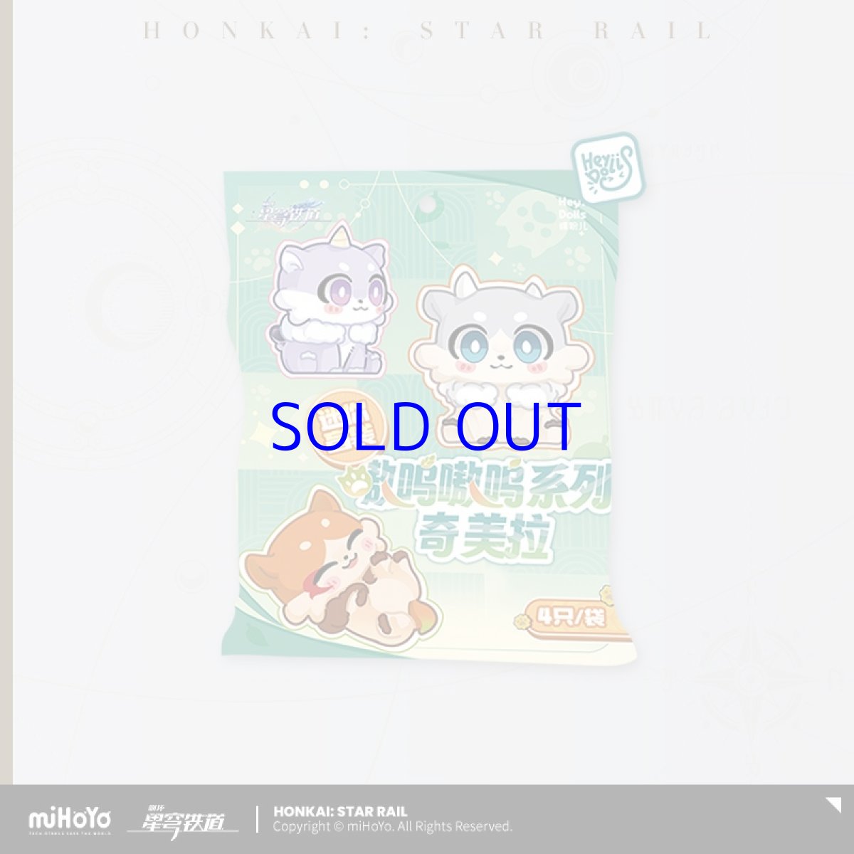 画像13: 崩壊：スターレイル　キメラ　ミニフィギュアVol.1　ランダム4点セット (13)