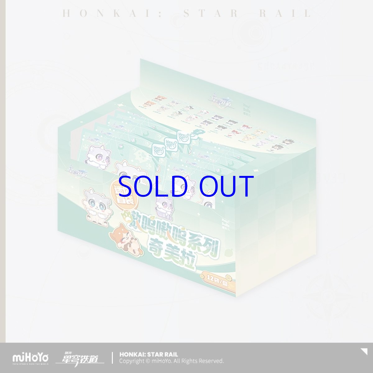 画像13: 崩壊：スターレイル　キメラ　ミニフィギュアVol.1　48点ボックス (13)