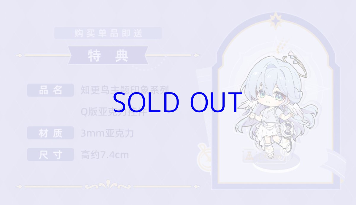 画像2: 崩壊：スターレイル　ロビンイメージ　バッグ　特典アクスタ付き (2)