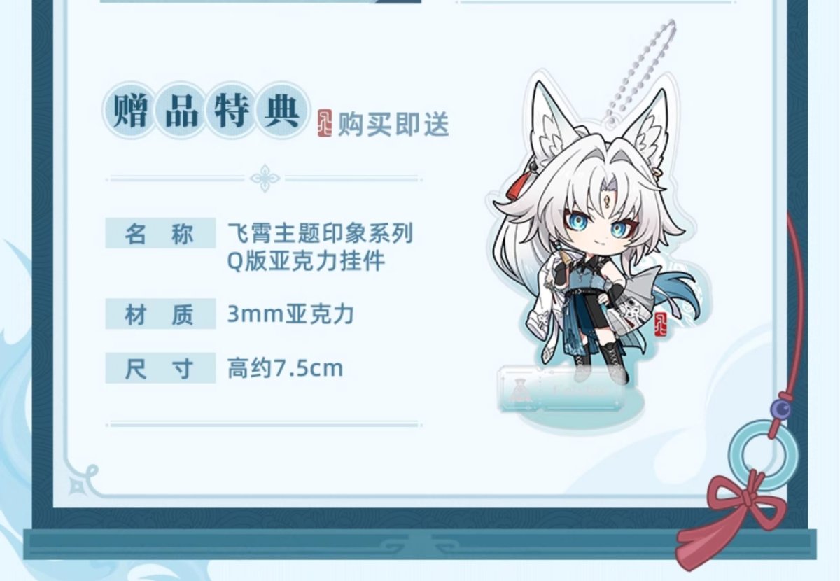 画像2: 崩壊：スターレイル　飛霄イメージ　トップス　特典アクスタ付き (2)