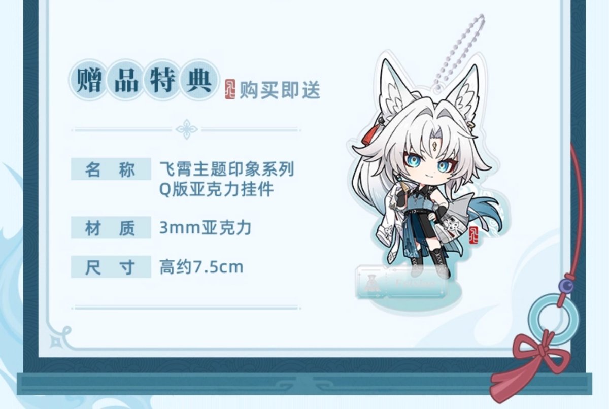 画像2: 崩壊：スターレイル　飛霄イメージ　バッグ　特典アクスタ付き (2)