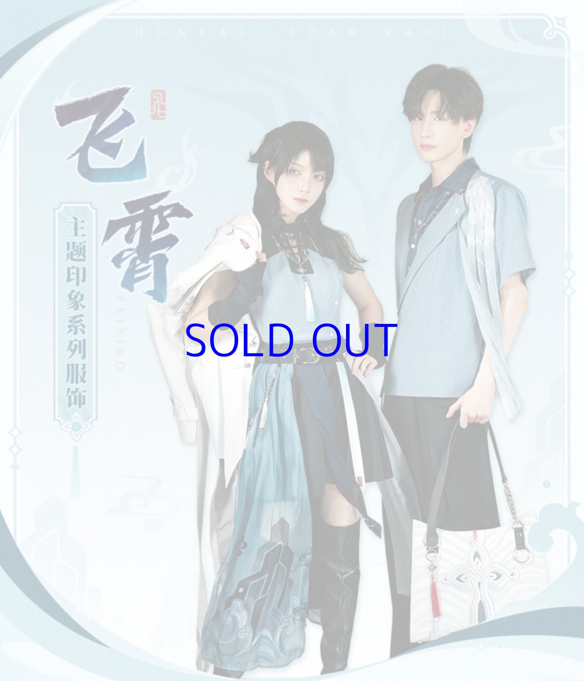 画像6: 崩壊：スターレイル　飛霄イメージ　ネックレス (6)