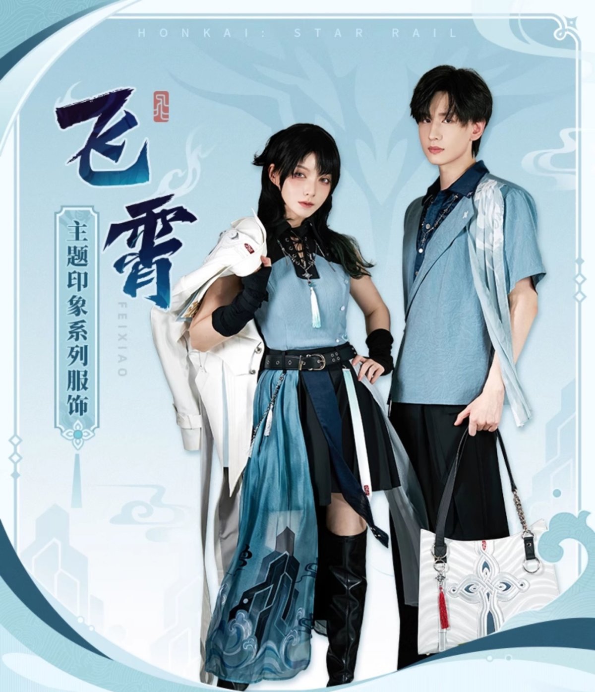 画像7: 崩壊：スターレイル　飛霄イメージ　シャツ　特典アクスタ付き (7)