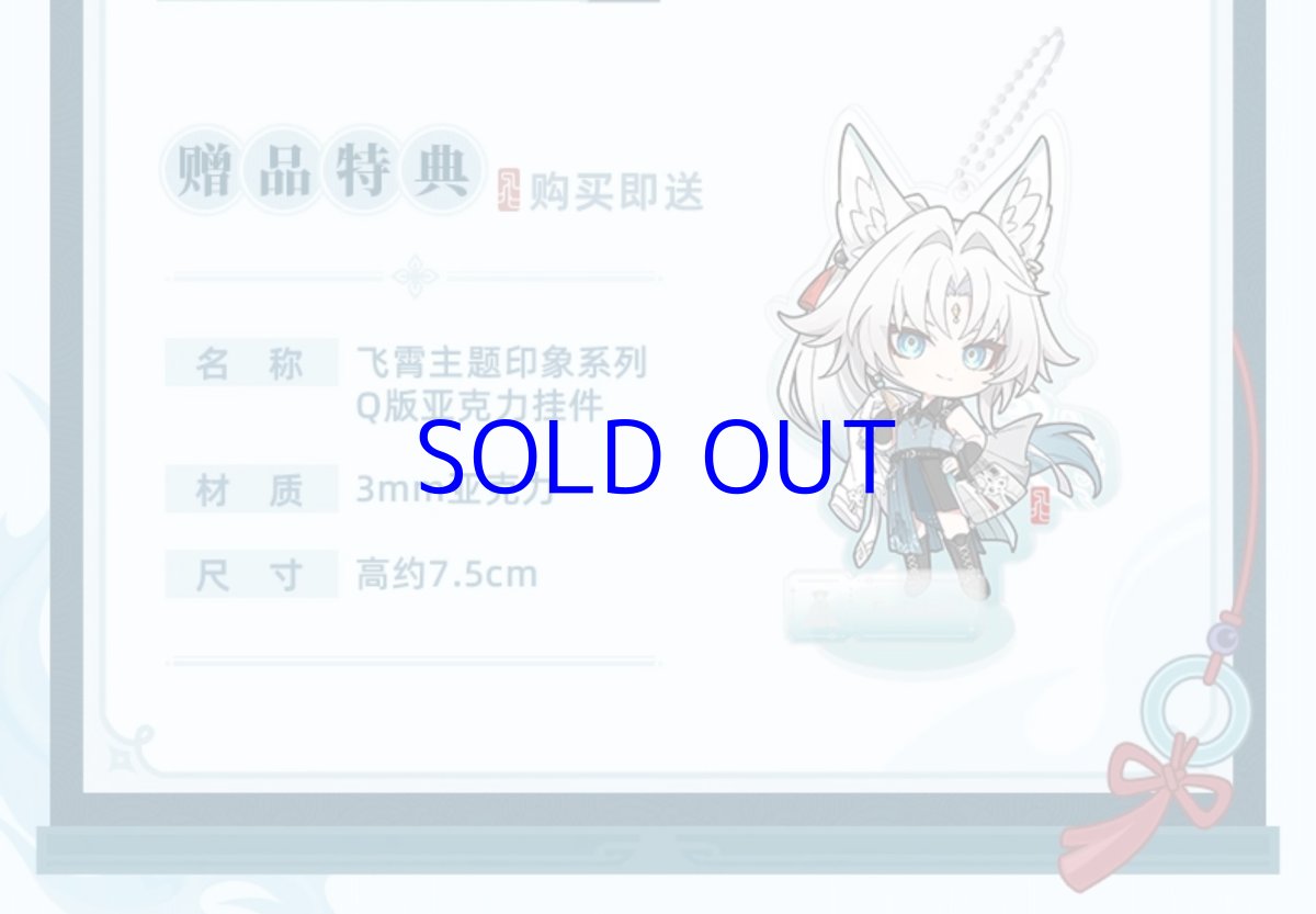 画像2: 【HSR 269pt】崩壊：スターレイル　飛霄イメージ　シャツ　特典アクスタ付き (2)