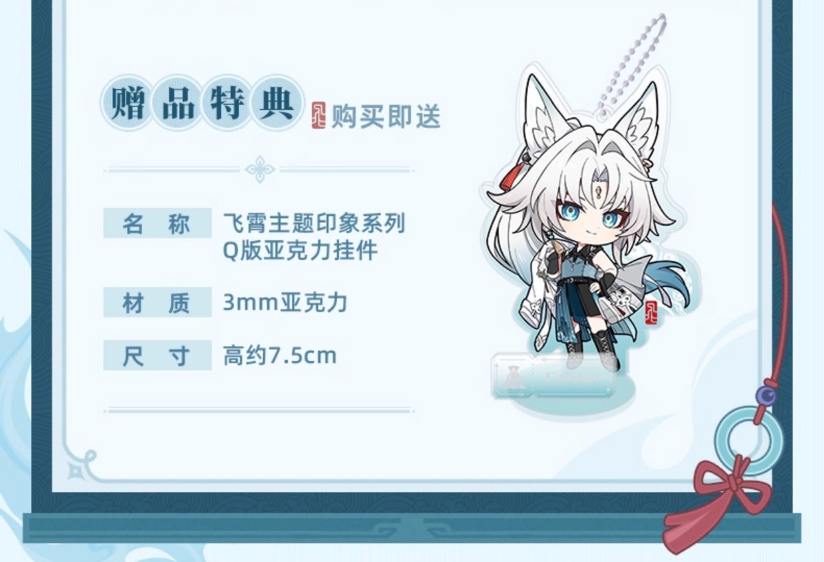 画像2: 崩壊：スターレイル　飛霄イメージ　スカート　特典アクスタ付き【予約2026年1月】 (2)